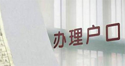 江苏亲子鉴定上户口是否麻烦，江苏用亲子鉴定上户口需要的条件和材料有哪些